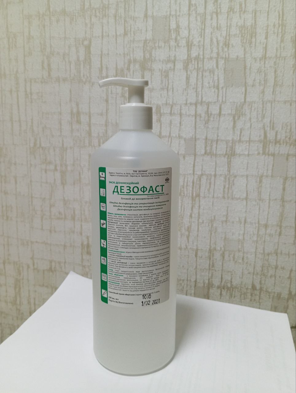 Засіб дезінфікуючий "Дезофаст", флакон 1л з дозатором